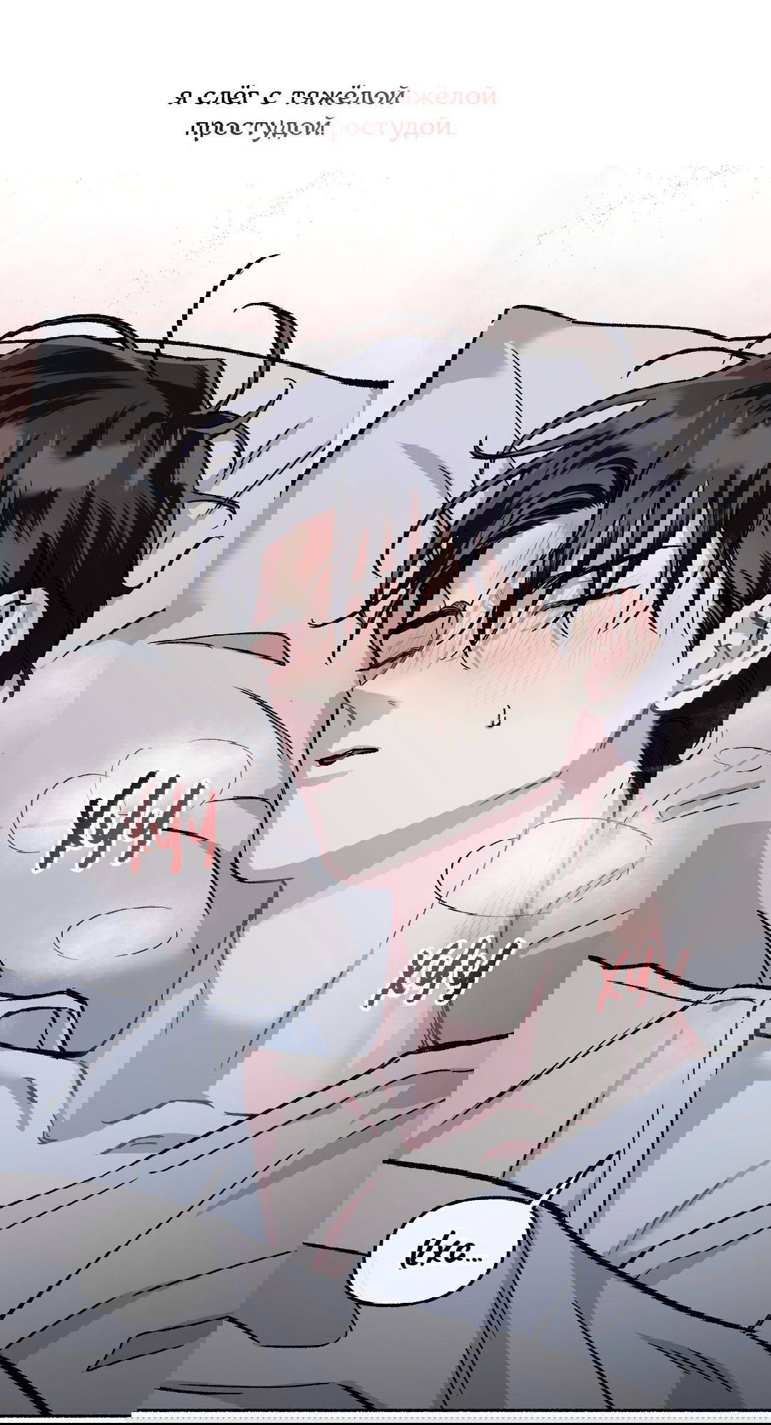 Манга Экзотическая любовь - Глава 67 Страница 8