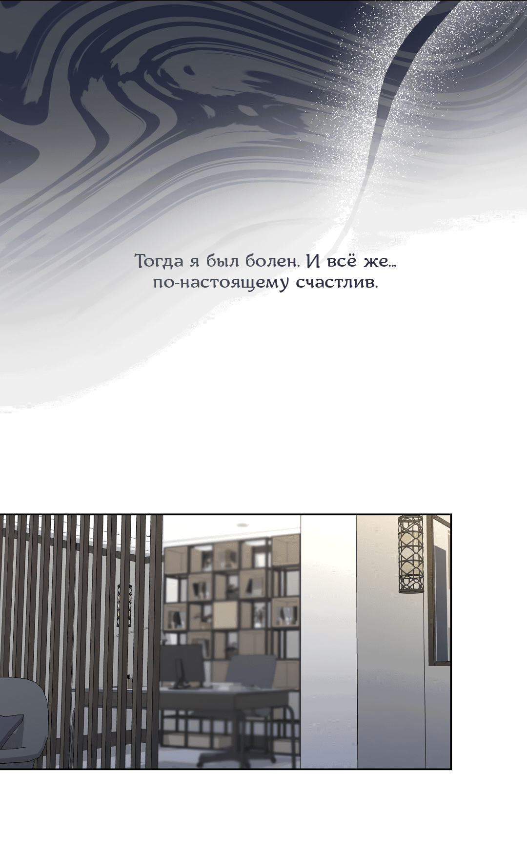 Манга Экзотическая любовь - Глава 67 Страница 60