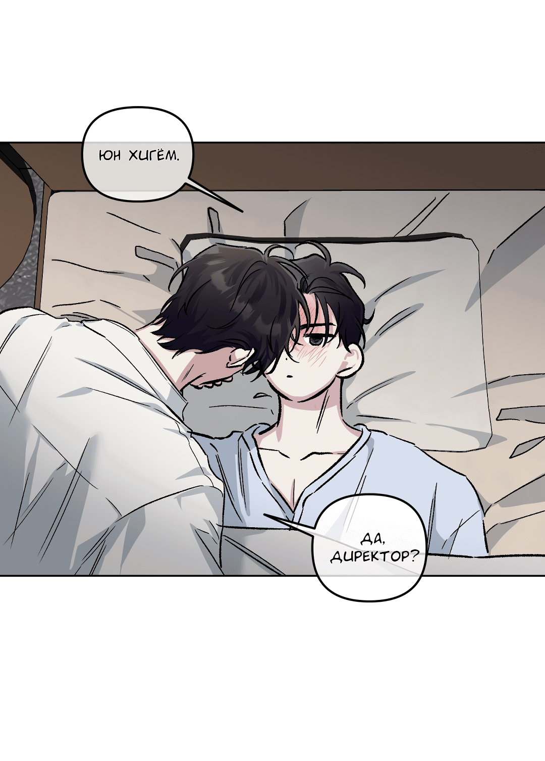 Манга Экзотическая любовь - Глава 67 Страница 18