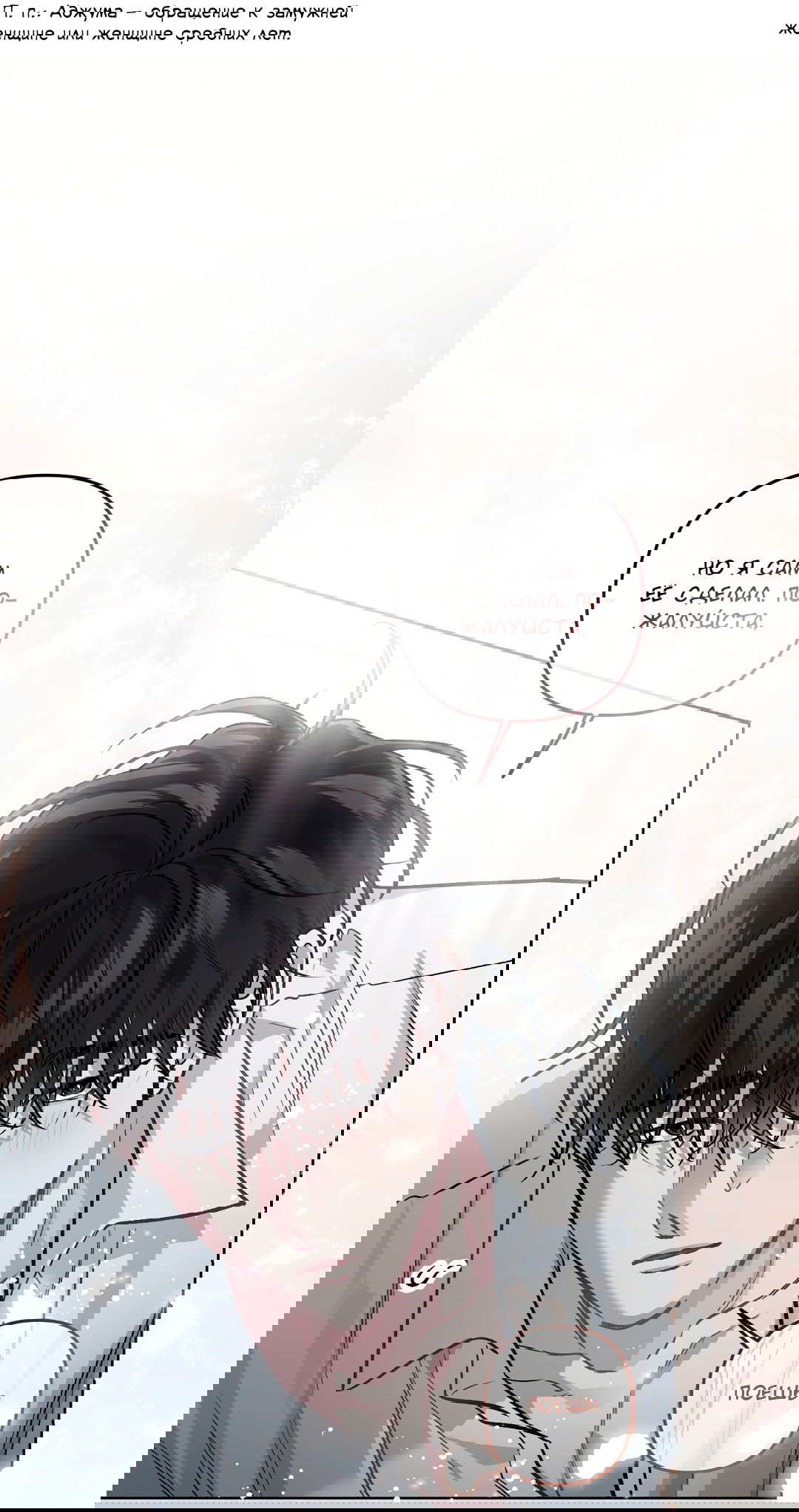 Манга Экзотическая любовь - Глава 67 Страница 27