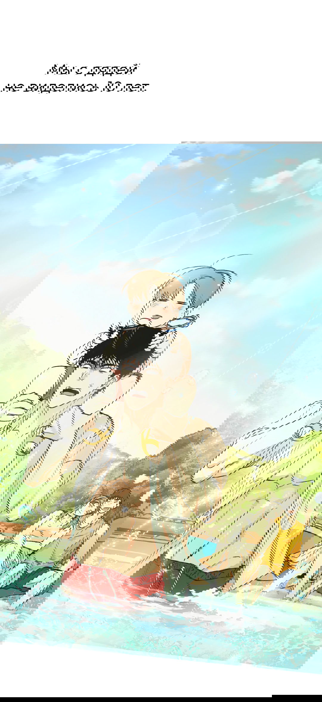 Манга Экзотическая любовь - Глава 68 Страница 63