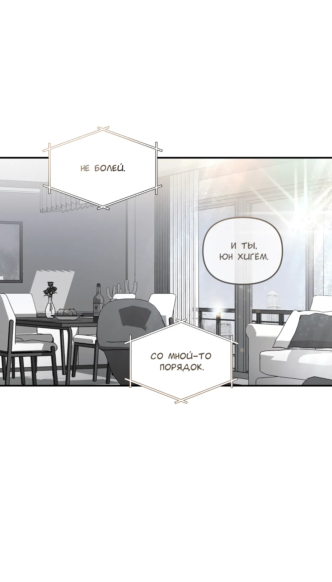 Манга Экзотическая любовь - Глава 68 Страница 46