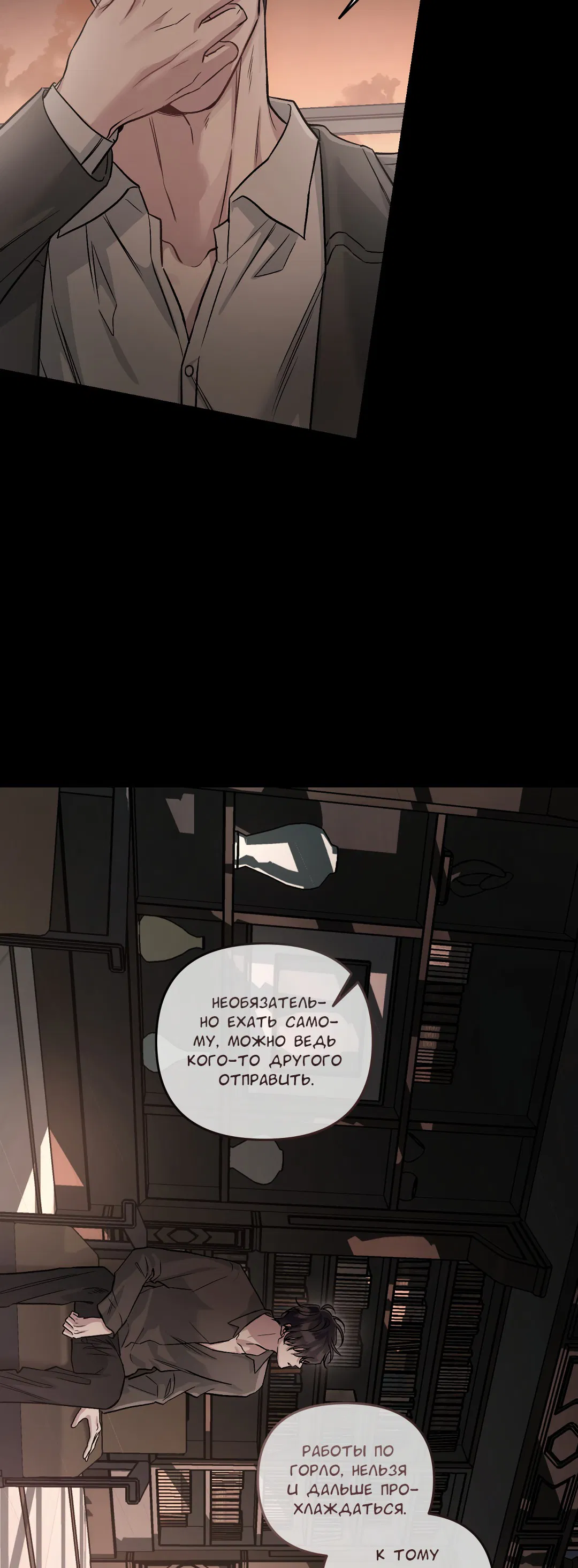 Манга Экзотическая любовь - Глава 68 Страница 4