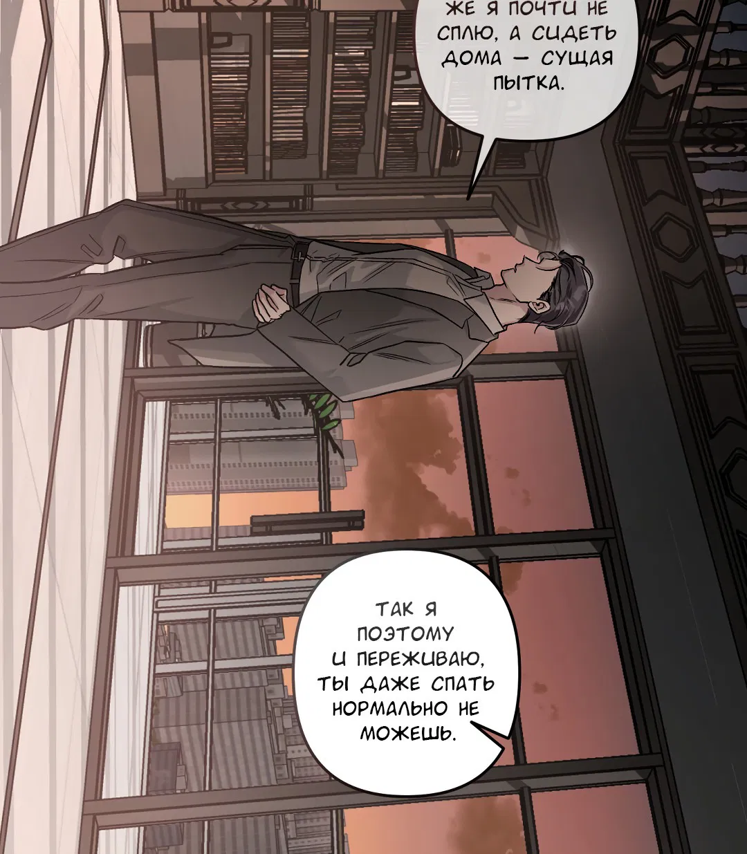 Манга Экзотическая любовь - Глава 68 Страница 5