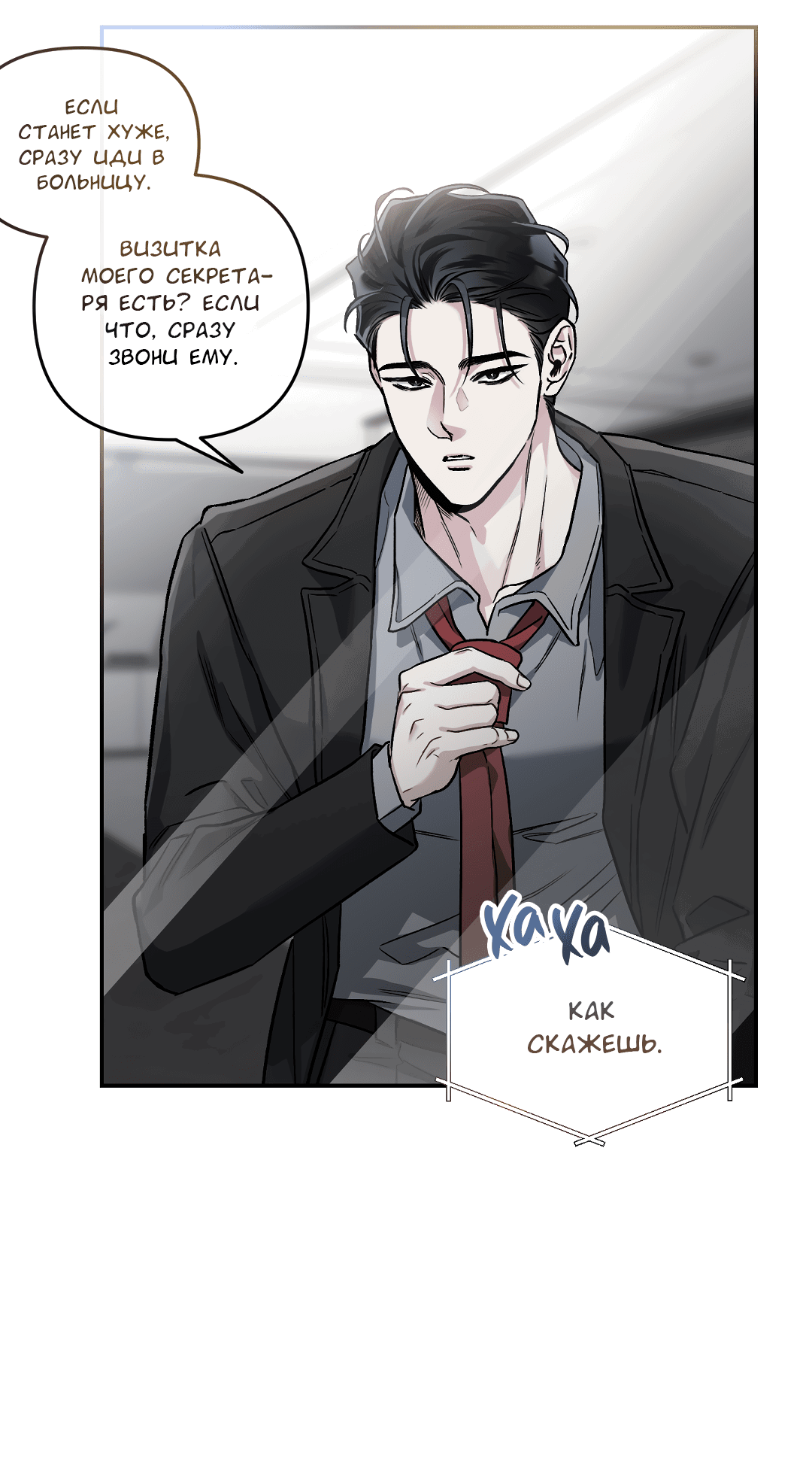 Манга Экзотическая любовь - Глава 68 Страница 49