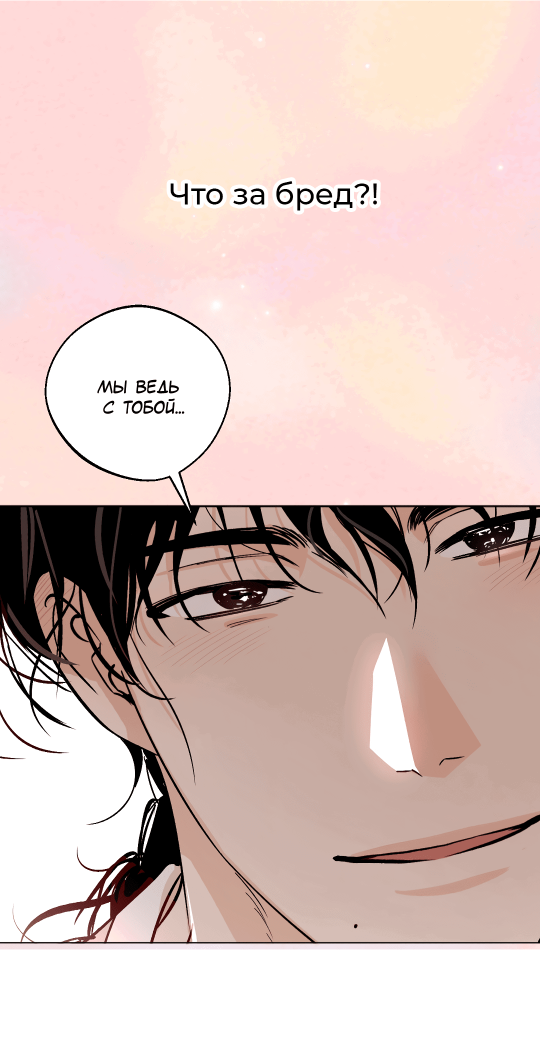 Манга Экзотическая любовь - Глава 68 Страница 67