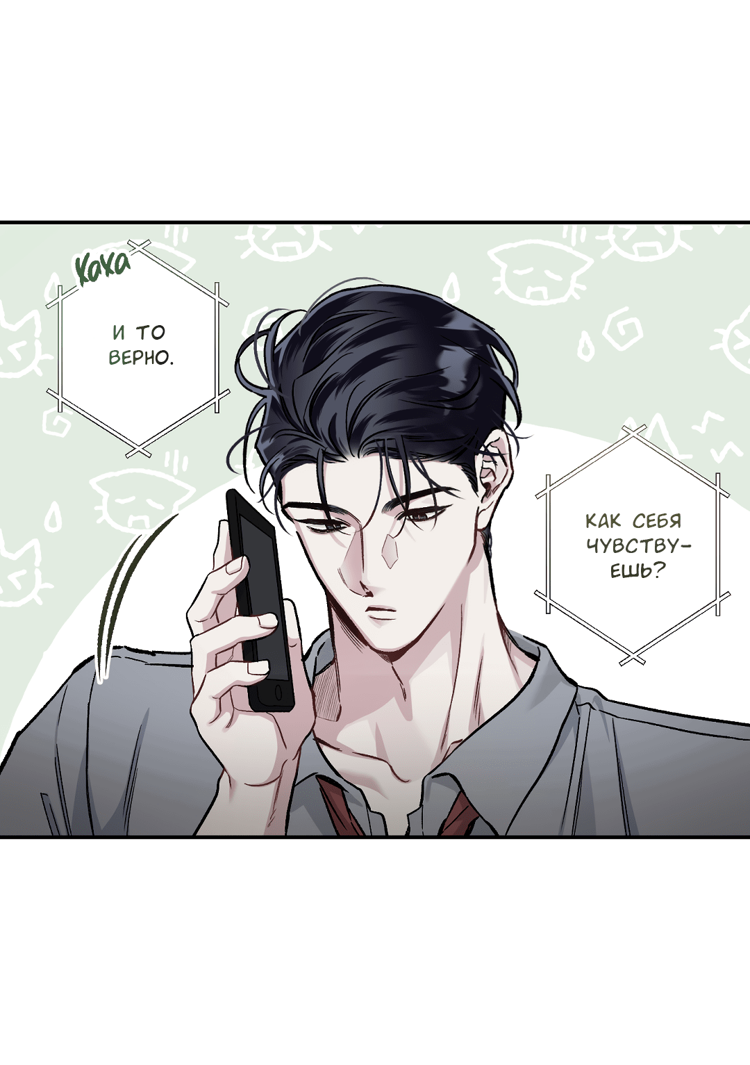 Манга Экзотическая любовь - Глава 68 Страница 41