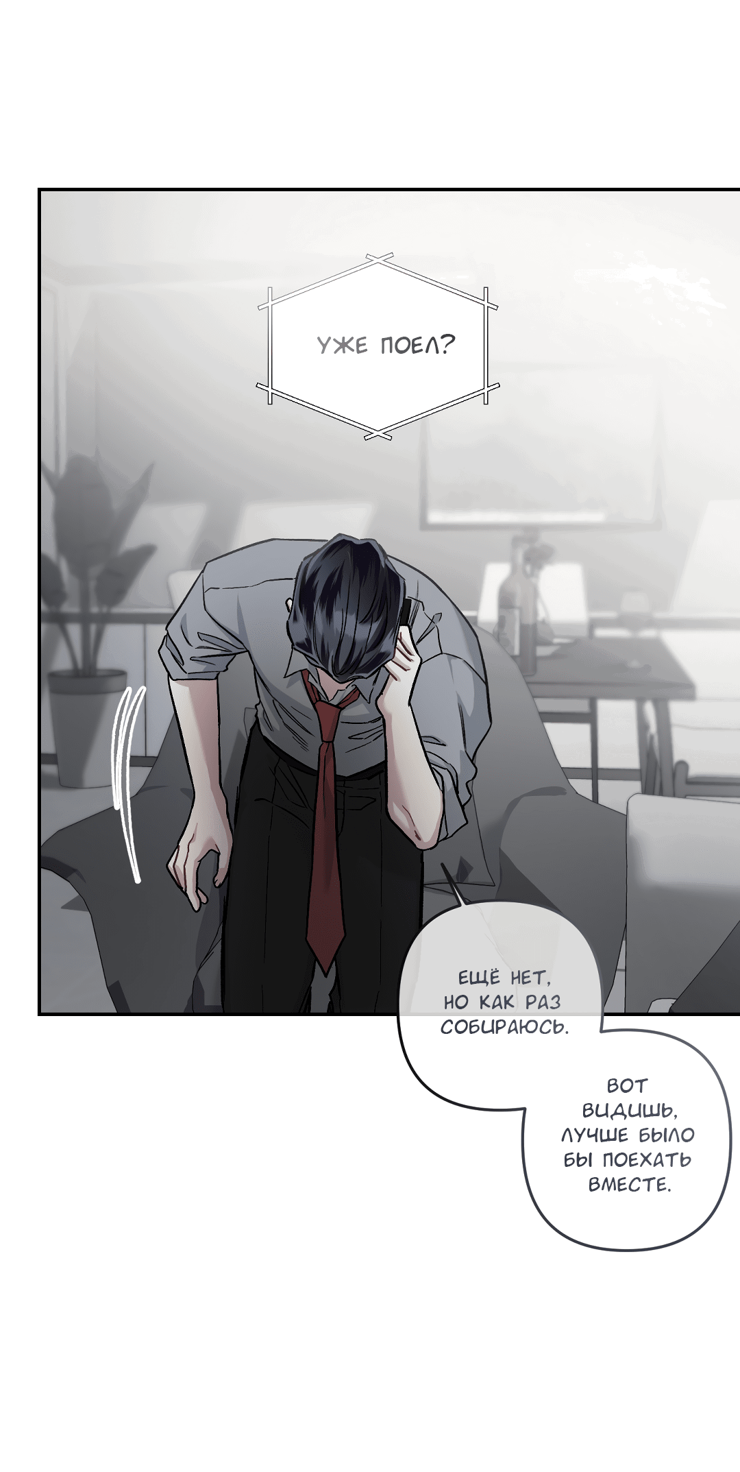 Манга Экзотическая любовь - Глава 68 Страница 40