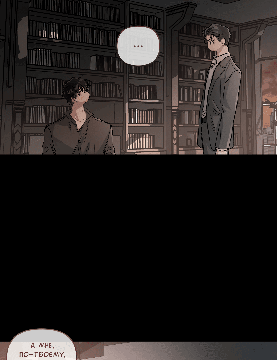 Манга Экзотическая любовь - Глава 68 Страница 9