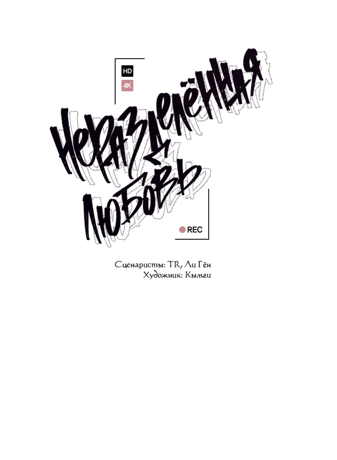 Манга Экзотическая любовь - Глава 68 Страница 37