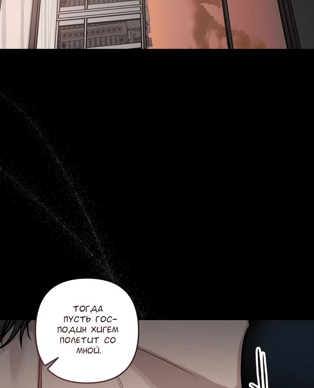 Манга Экзотическая любовь - Глава 68 Страница 6