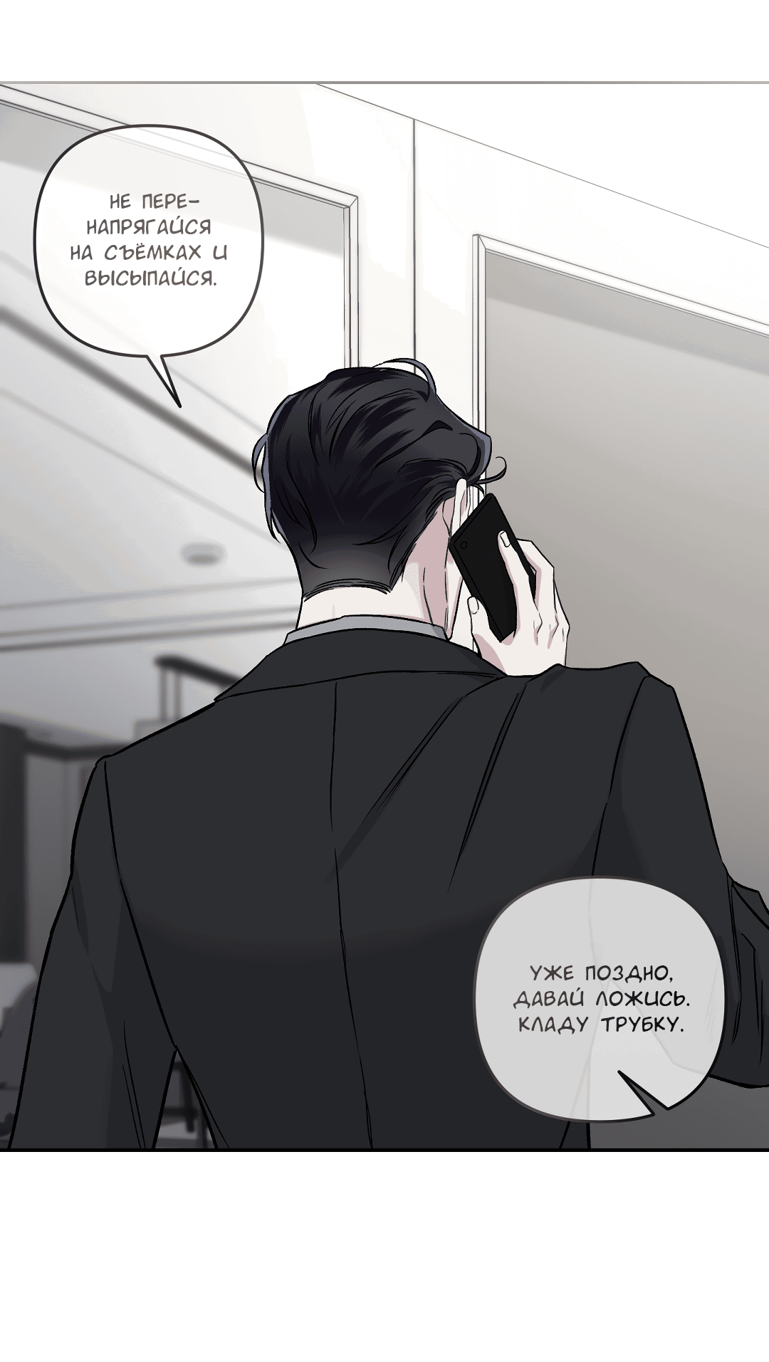 Манга Экзотическая любовь - Глава 68 Страница 52