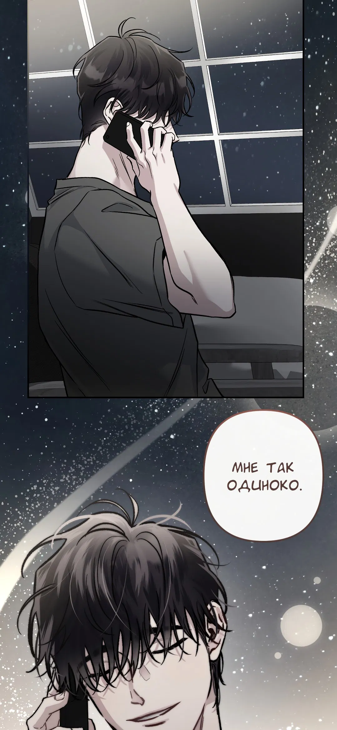 Манга Экзотическая любовь - Глава 68 Страница 34