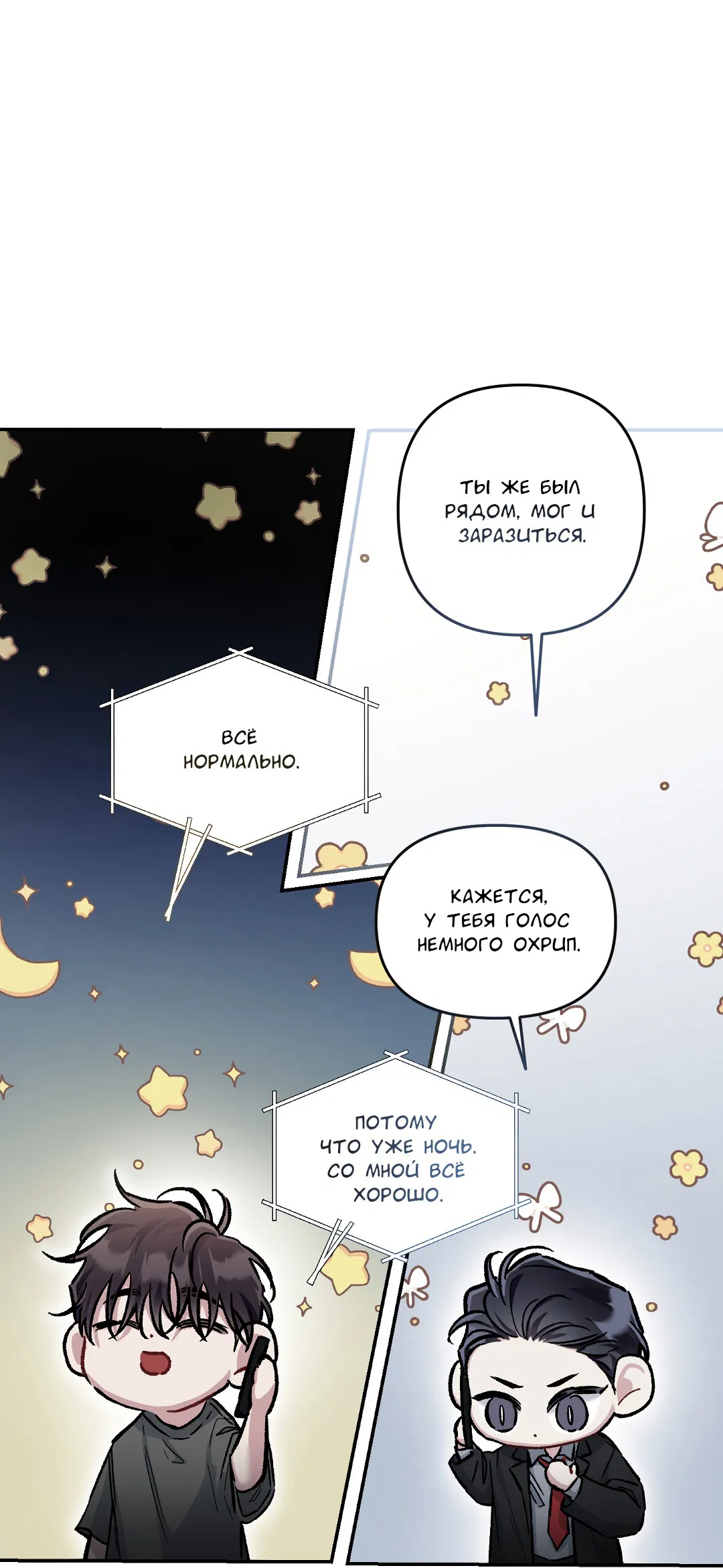 Манга Экзотическая любовь - Глава 68 Страница 47