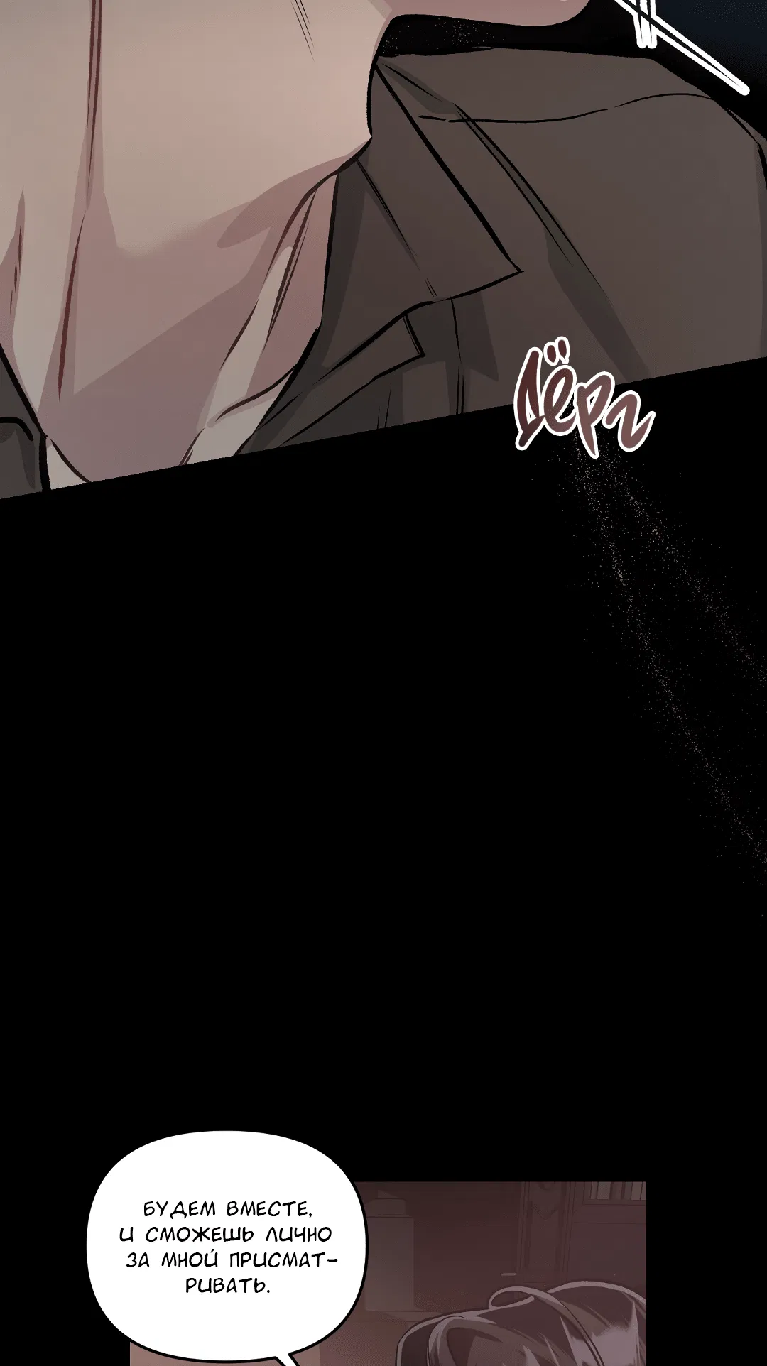 Манга Экзотическая любовь - Глава 68 Страница 7