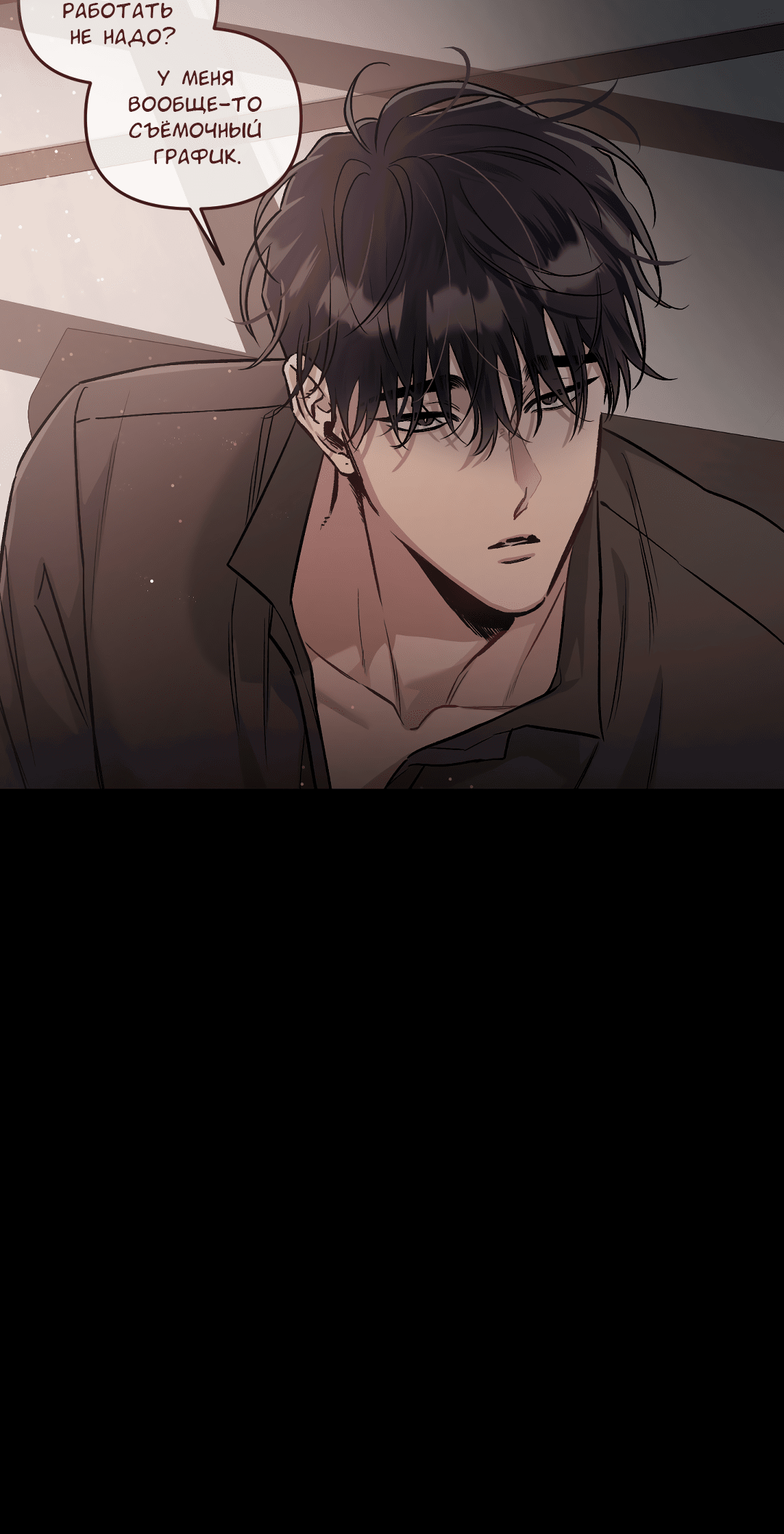 Манга Экзотическая любовь - Глава 68 Страница 10