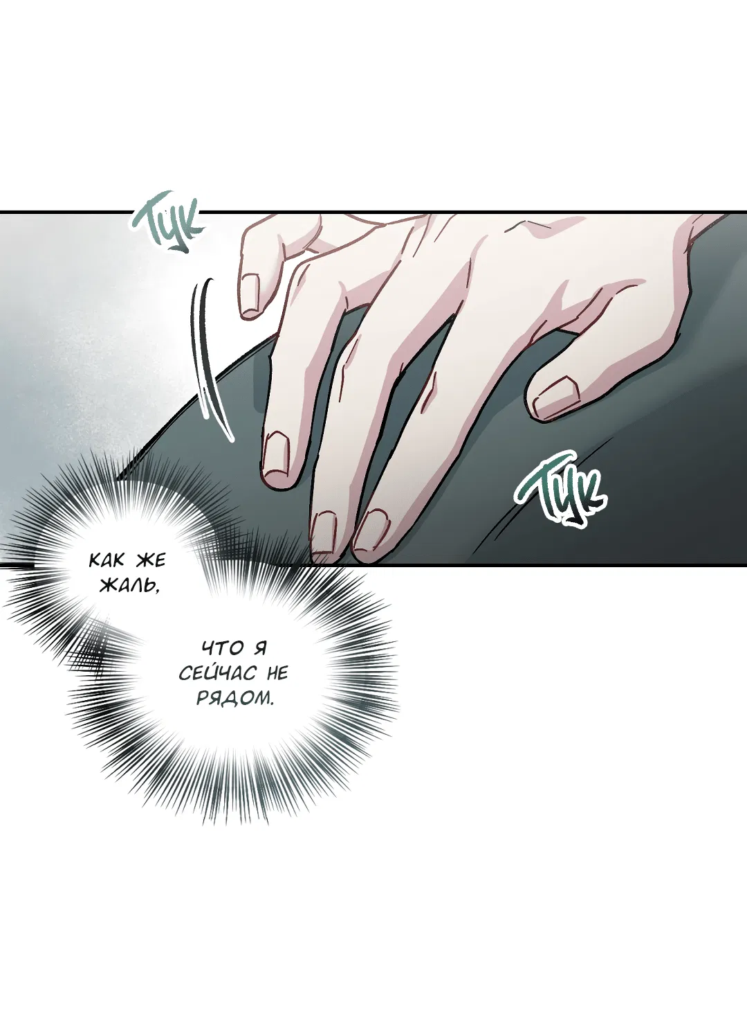 Манга Экзотическая любовь - Глава 68 Страница 39