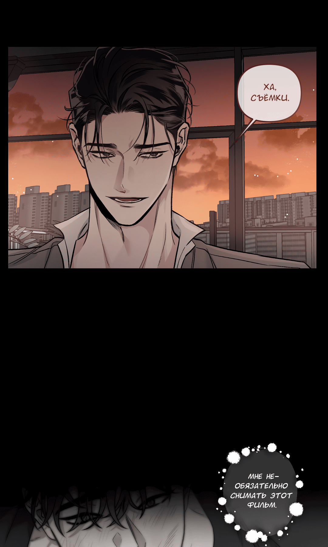 Манга Экзотическая любовь - Глава 68 Страница 11