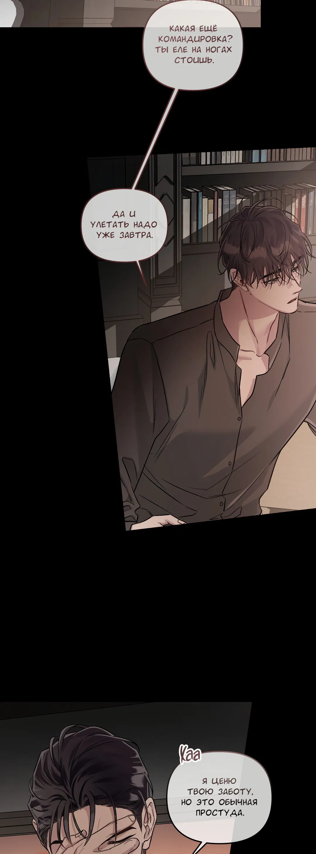 Манга Экзотическая любовь - Глава 68 Страница 3