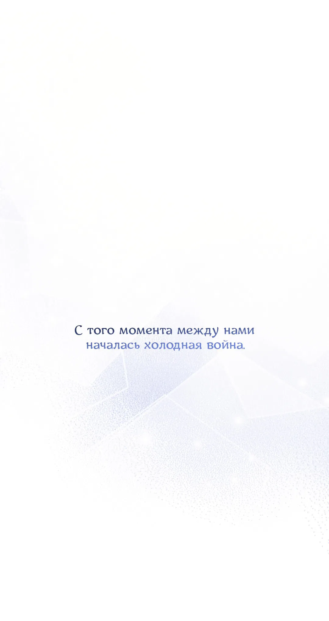 Манга Экзотическая любовь - Глава 68 Страница 22