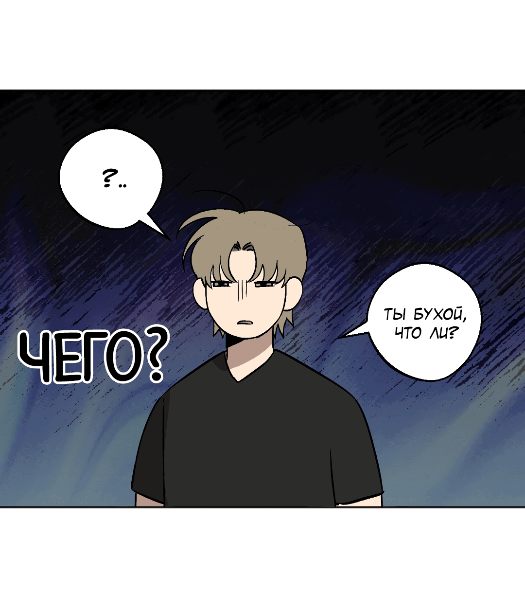 Манга Экзотическая любовь - Глава 68 Страница 65