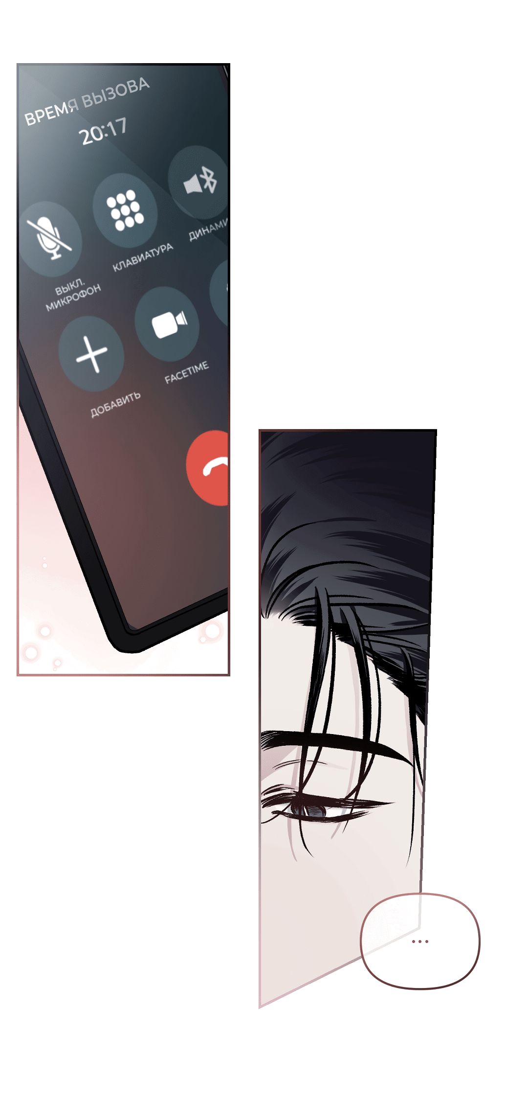 Манга Экзотическая любовь - Глава 68 Страница 54