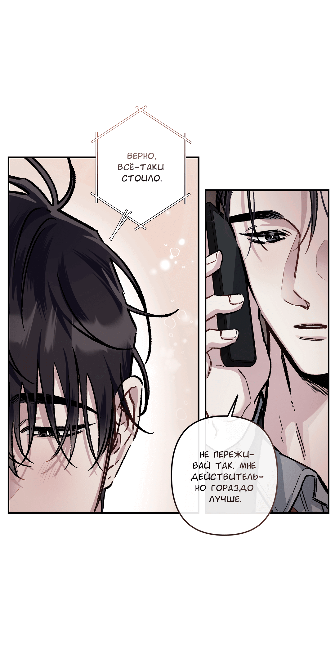 Манга Экзотическая любовь - Глава 68 Страница 45