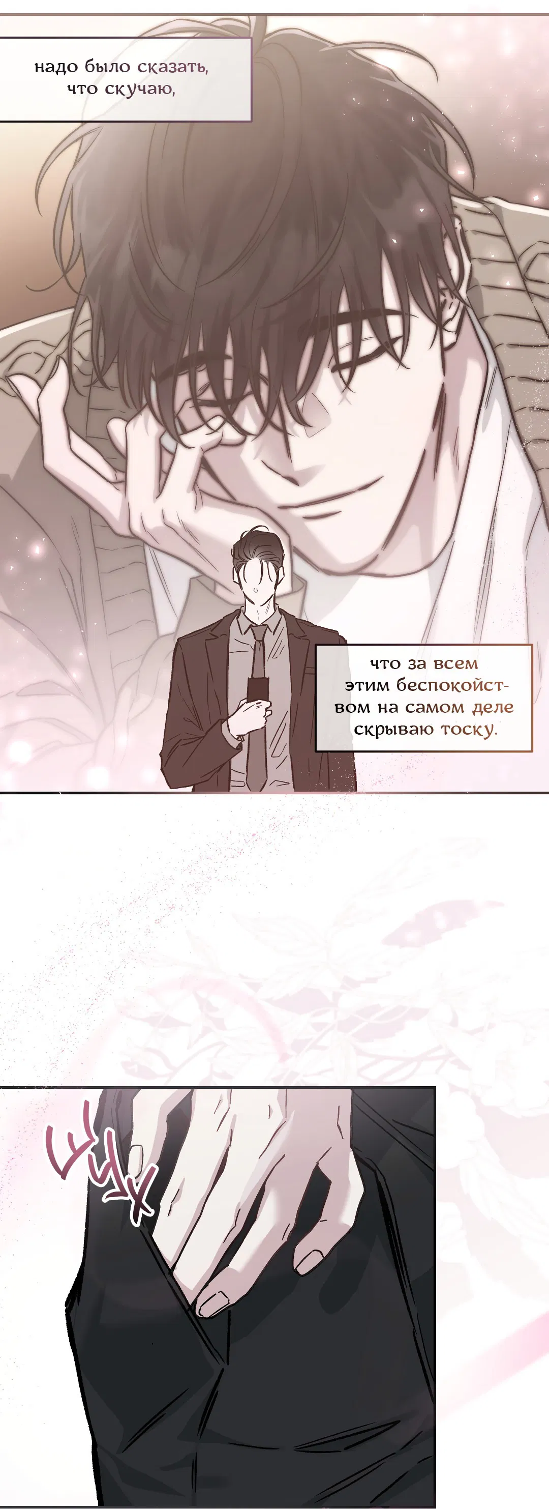 Манга Экзотическая любовь - Глава 68 Страница 56