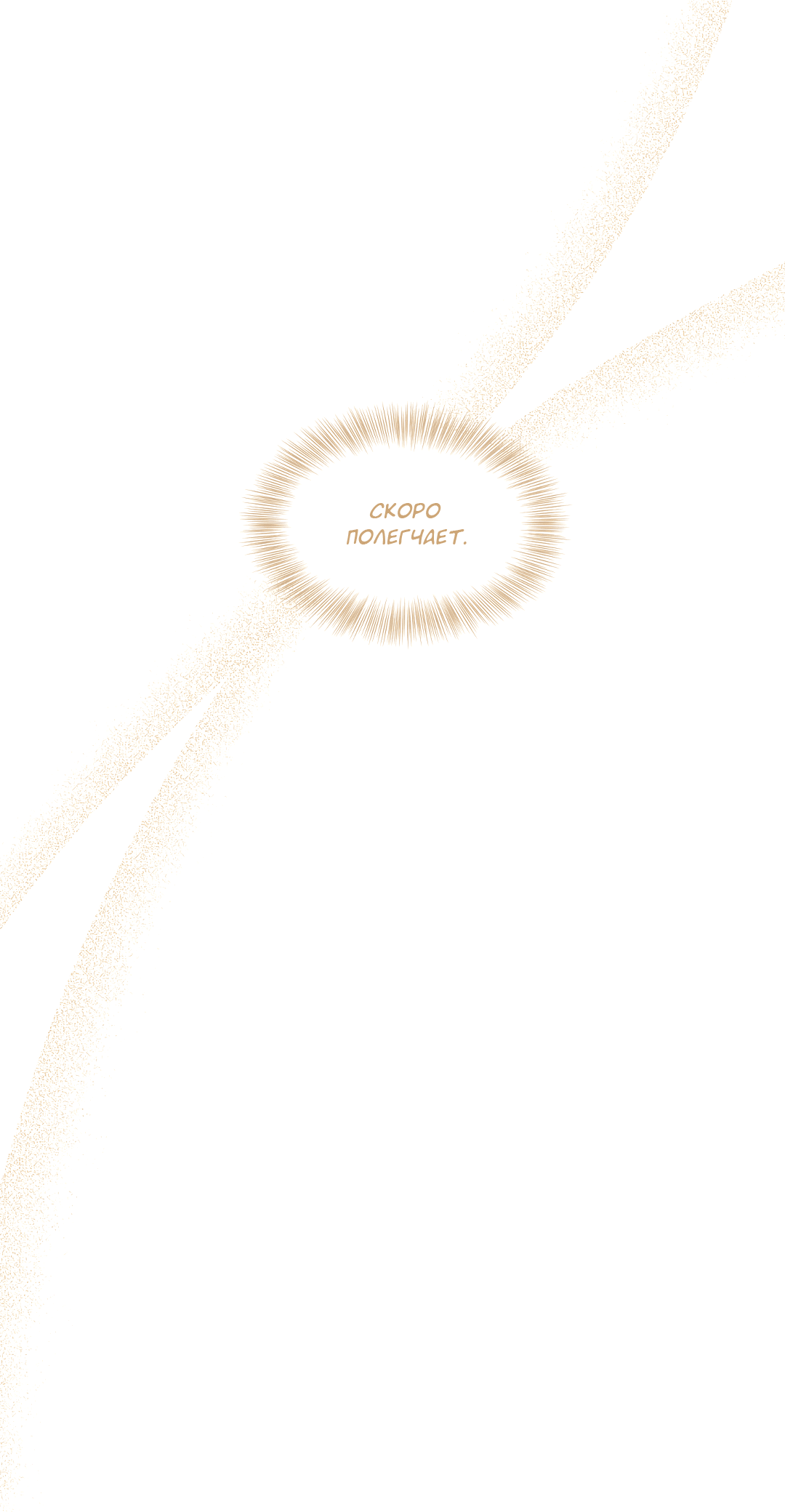 Манга Экзотическая любовь - Глава 69 Страница 27