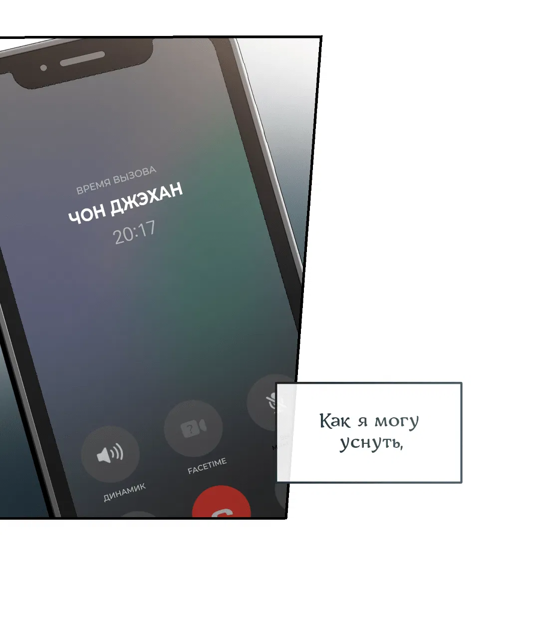 Манга Экзотическая любовь - Глава 69 Страница 5