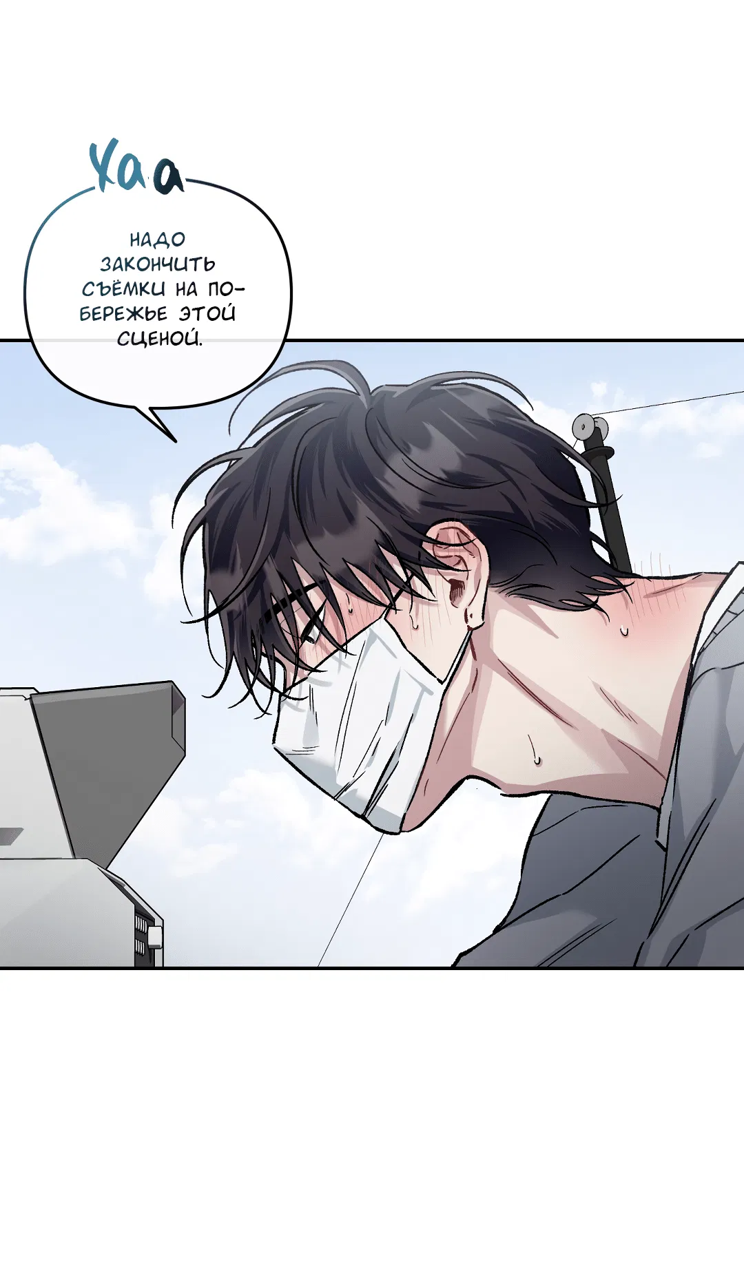 Манга Экзотическая любовь - Глава 69 Страница 33