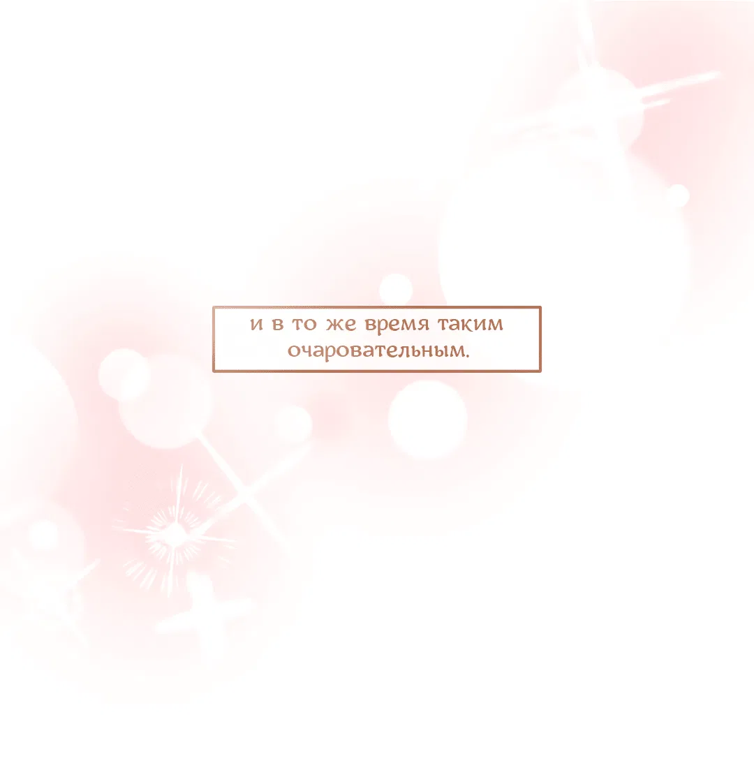 Манга Экзотическая любовь - Глава 69 Страница 12