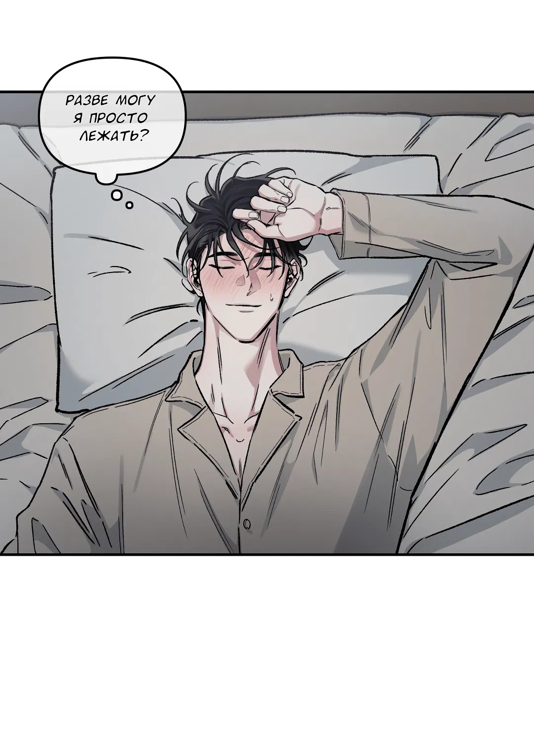 Манга Экзотическая любовь - Глава 69 Страница 54