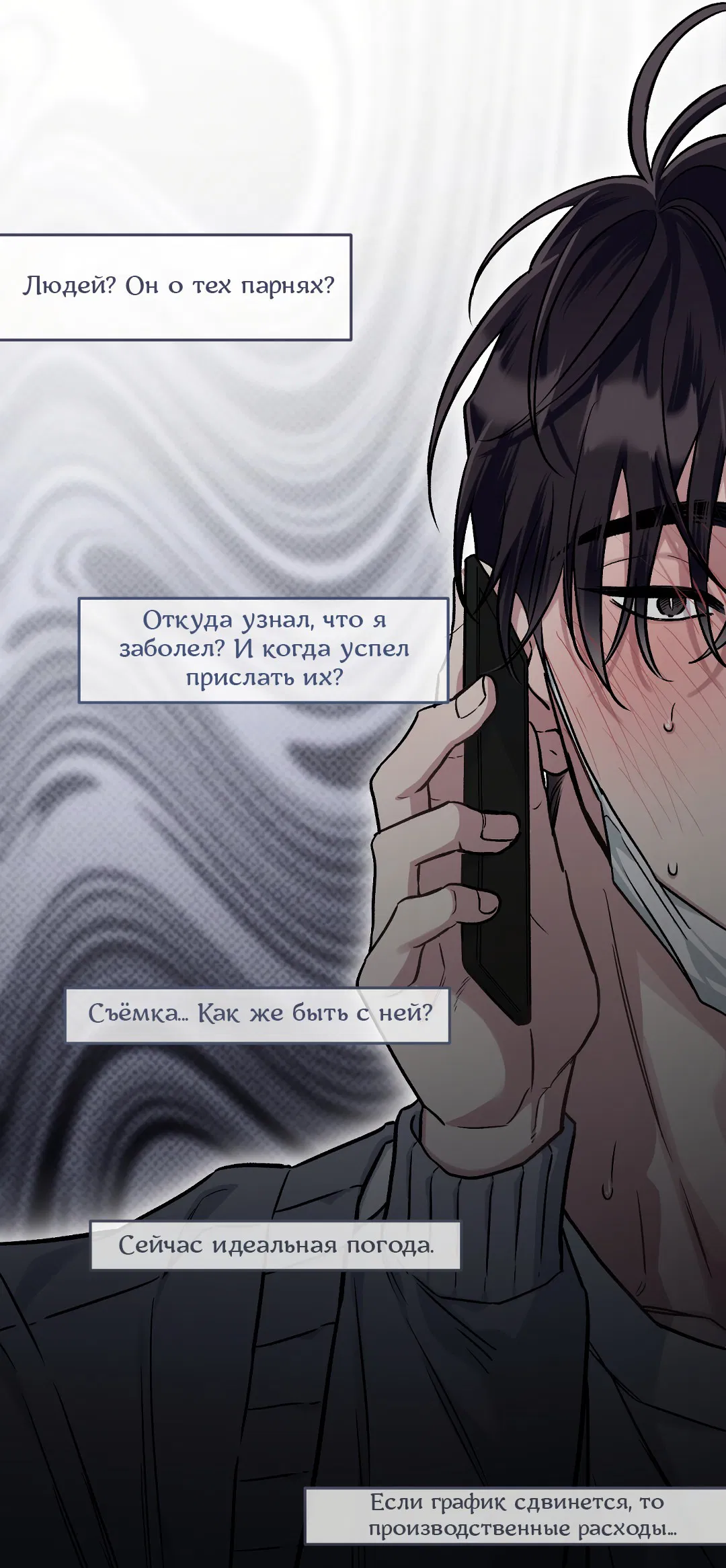 Манга Экзотическая любовь - Глава 69 Страница 43