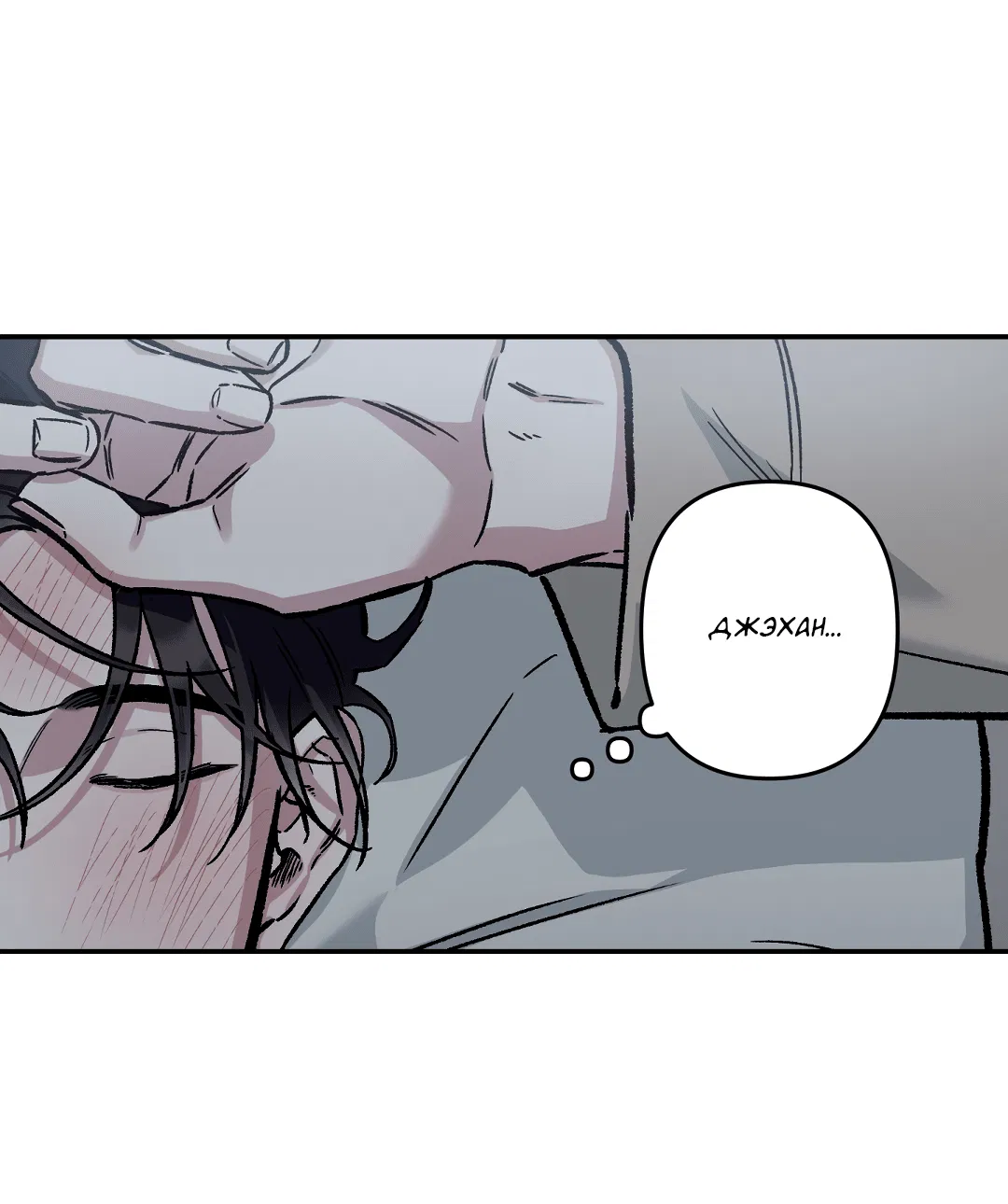 Манга Экзотическая любовь - Глава 69 Страница 55