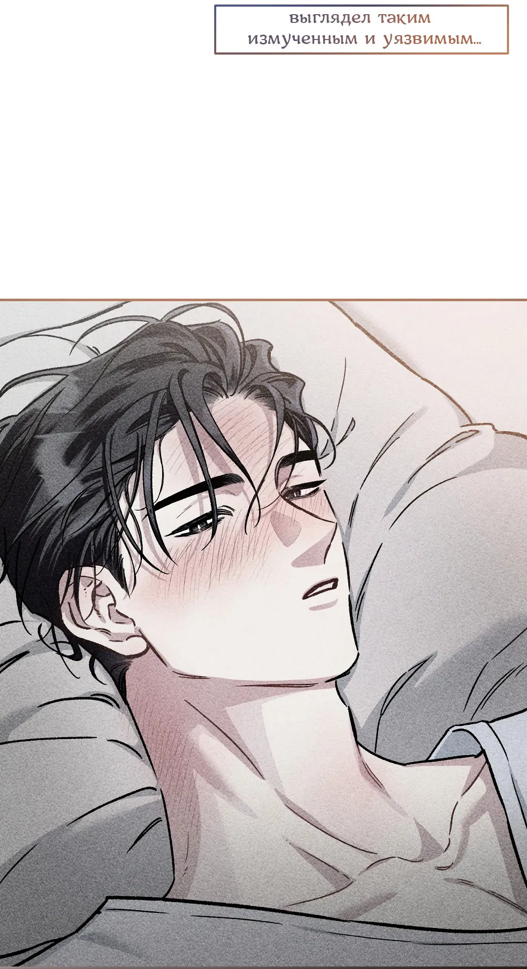 Манга Экзотическая любовь - Глава 69 Страница 11