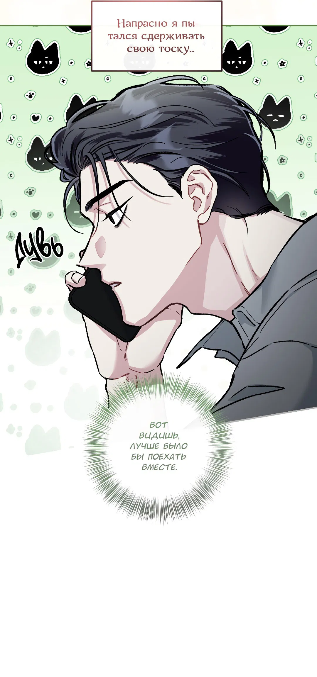 Манга Экзотическая любовь - Глава 69 Страница 14