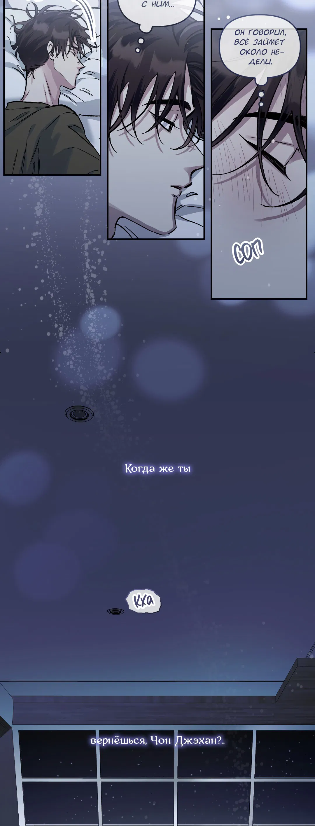 Манга Экзотическая любовь - Глава 69 Страница 20