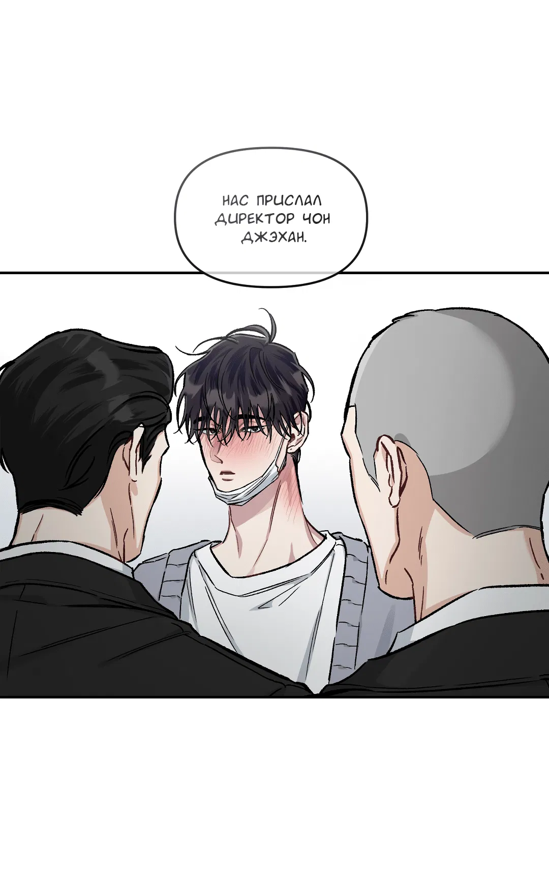 Манга Экзотическая любовь - Глава 69 Страница 37