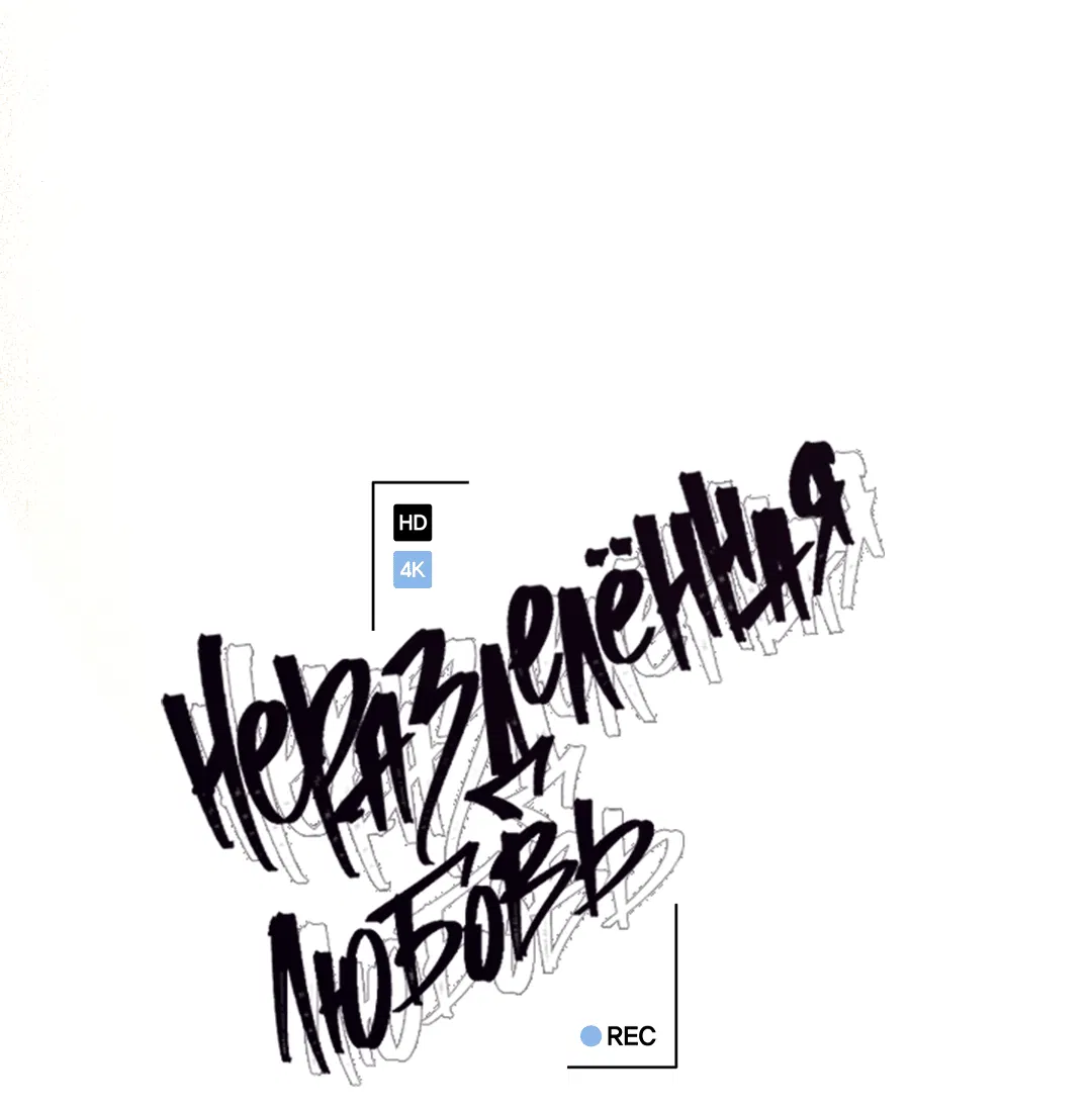 Манга Экзотическая любовь - Глава 69 Страница 28