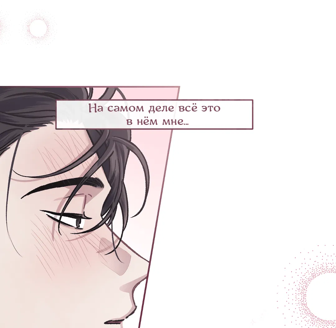 Манга Экзотическая любовь - Глава 69 Страница 58