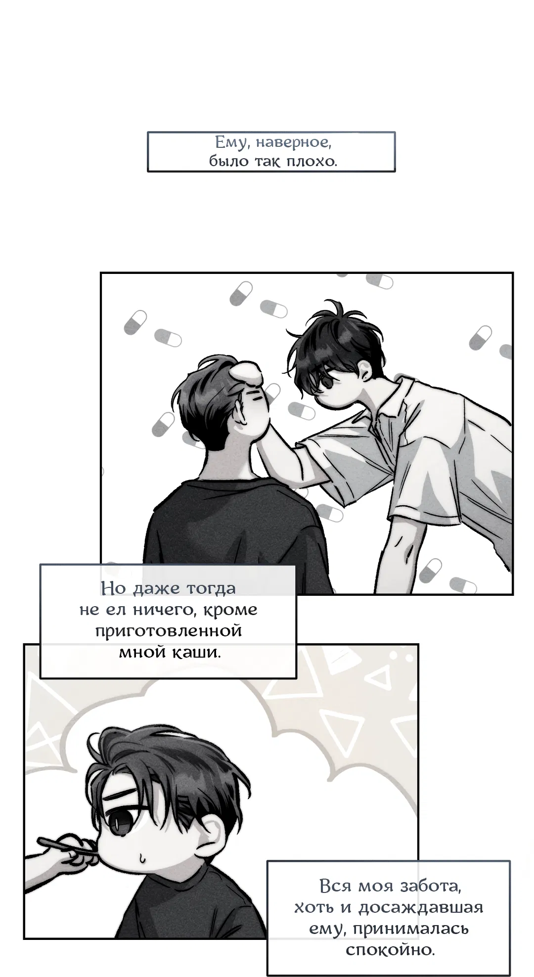 Манга Экзотическая любовь - Глава 69 Страница 56