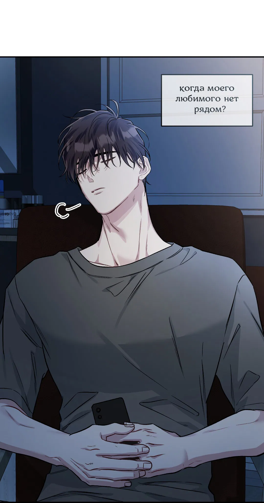 Манга Экзотическая любовь - Глава 69 Страница 6