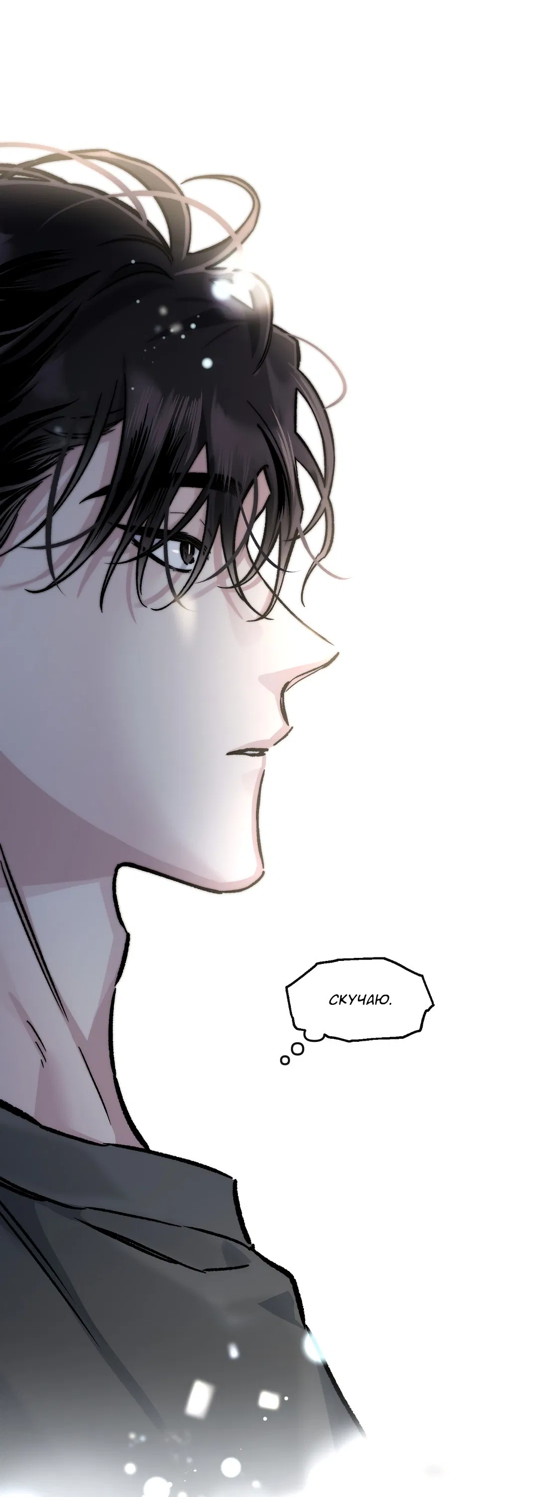 Манга Экзотическая любовь - Глава 69 Страница 17