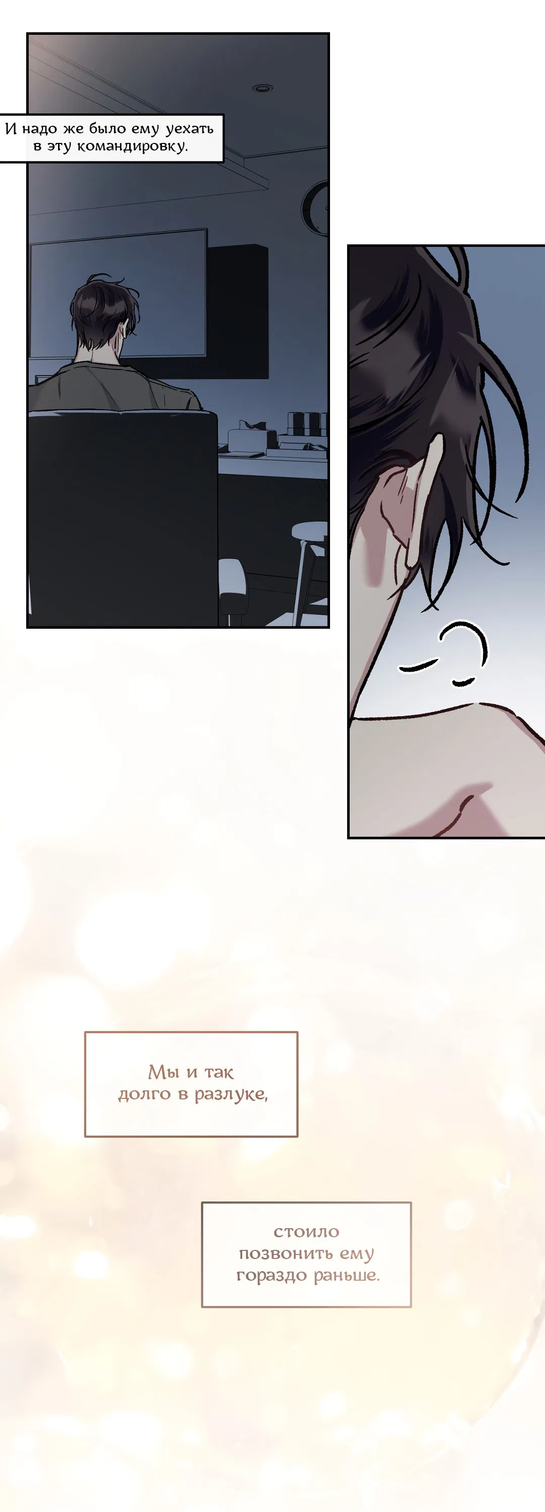 Манга Экзотическая любовь - Глава 69 Страница 13