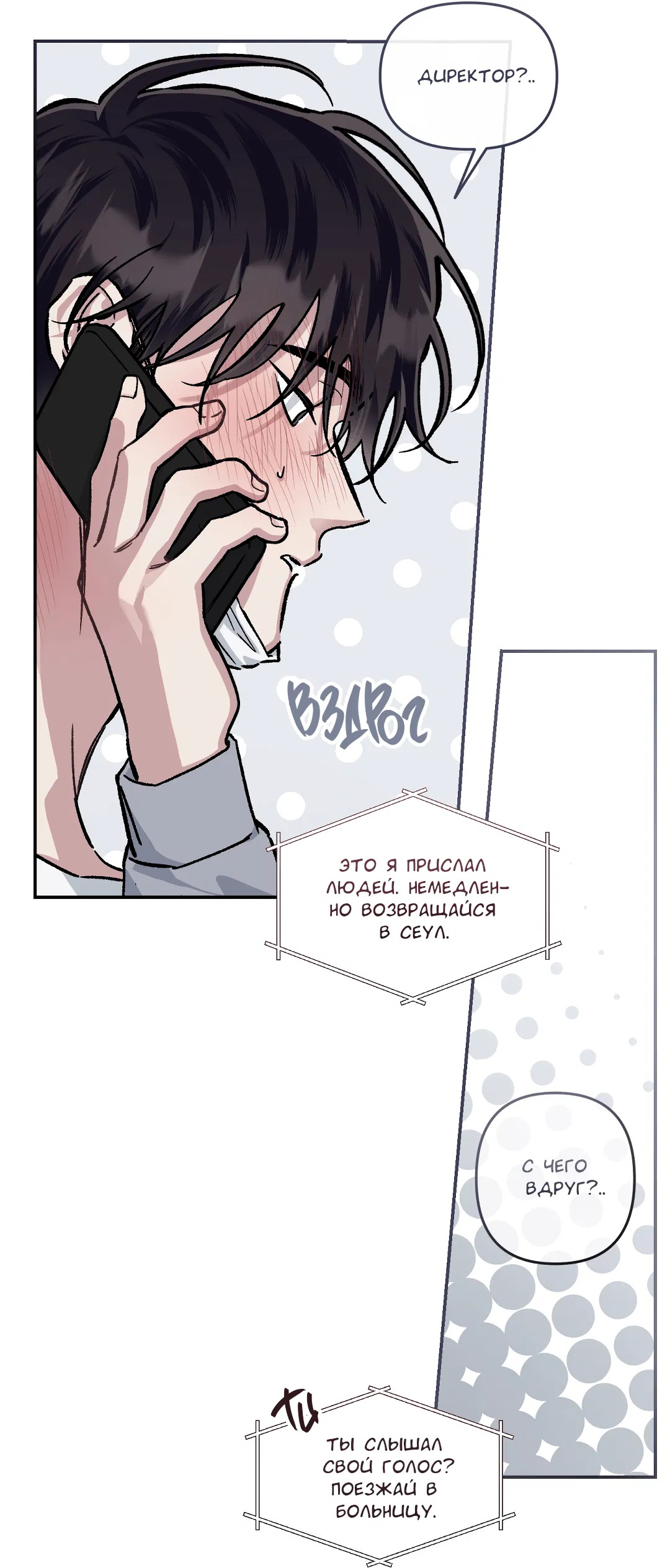 Манга Экзотическая любовь - Глава 69 Страница 41