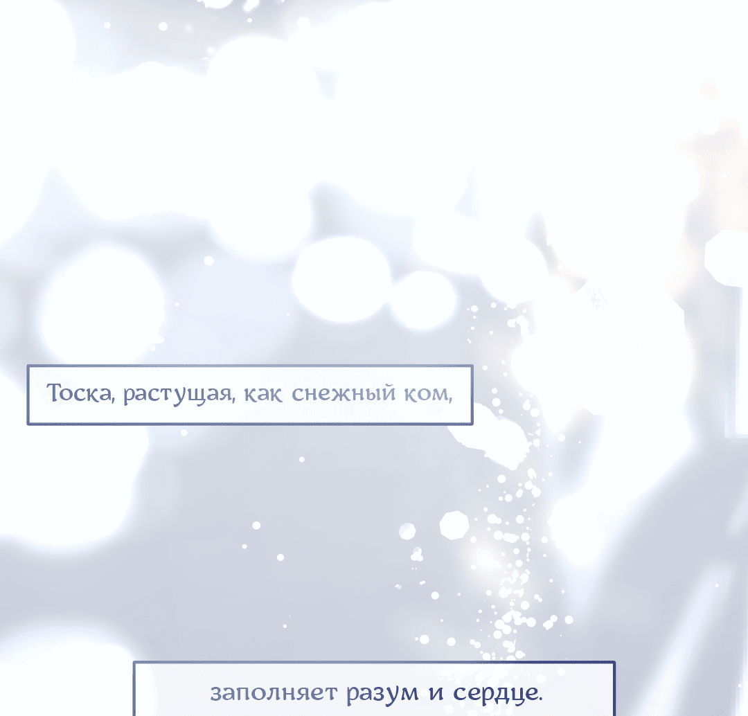 Манга Экзотическая любовь - Глава 69 Страница 18