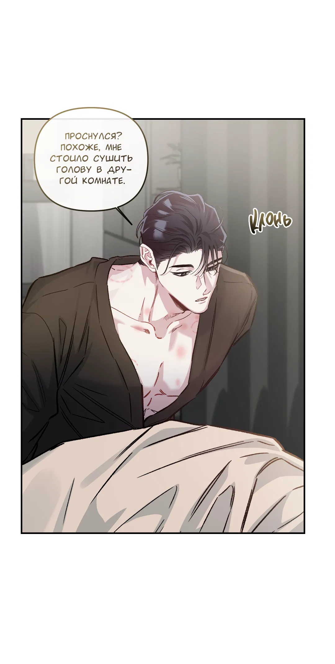 Манга Экзотическая любовь - Глава 70 Страница 26