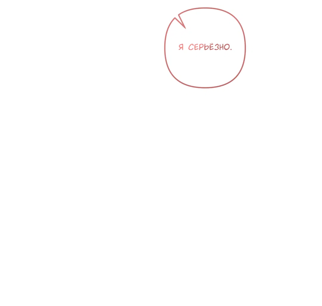 Манга Экзотическая любовь - Глава 70 Страница 31