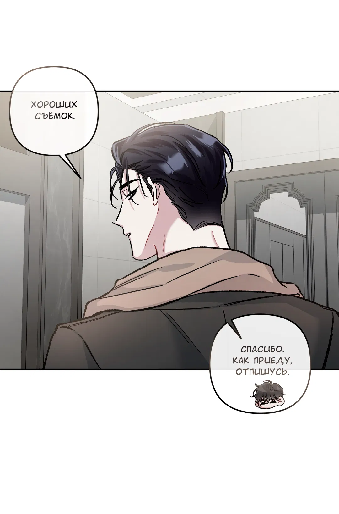 Манга Экзотическая любовь - Глава 70 Страница 56